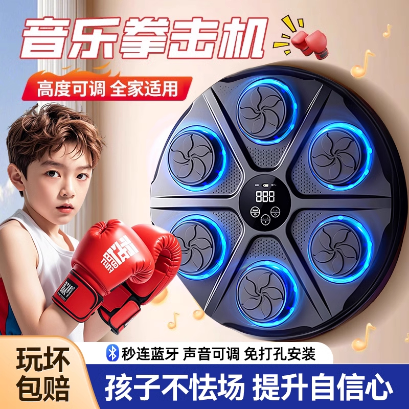 Intelligent Kidsren's Music Boxing Machine Training Equipment Boxing Target Wall Target Home Reaction Training Boy Toy Summer Gift