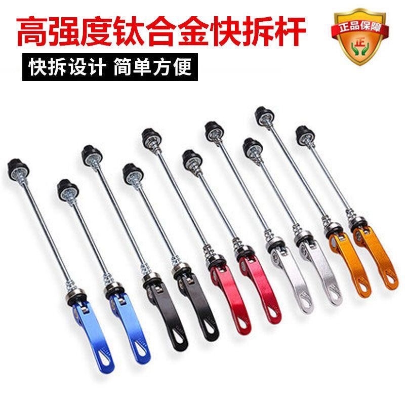 Mountain bike quick release lever road bike front axle rear bearing quick release lock hub bicycle axle fixed lever