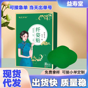 Big belly paste wormwood slender posture paste lazy waist paste fever wormwood paste light fat paste belly button paste moxibustion hot compress factory batch