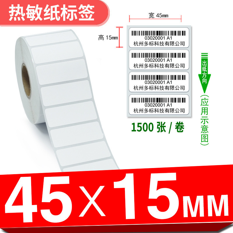 三防热敏标签纸**-×不干胶打印条形时尚潮流|undefined