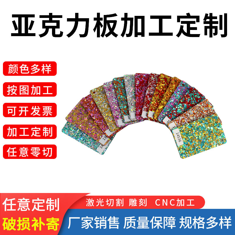 厂家直销彩色亮片葱粉亚克力 特殊花纹不规则葱粉闪粉板装饰板材
