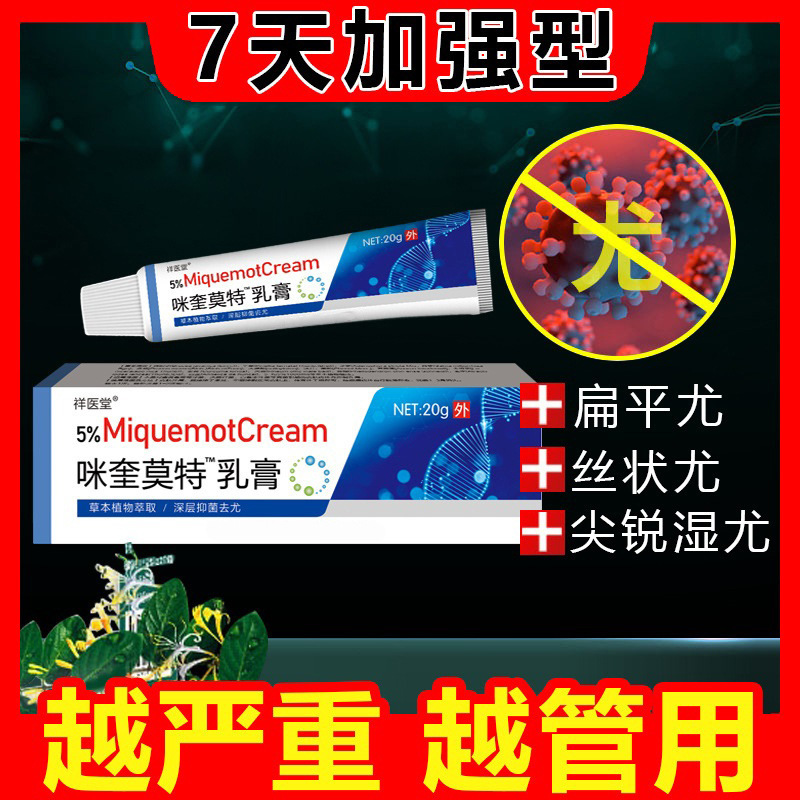 Xiangyitang 5% ミトロモット クリーム 100% 5m クイミッヒ軟膏軟膏本物のノートモユリペア|undefined
