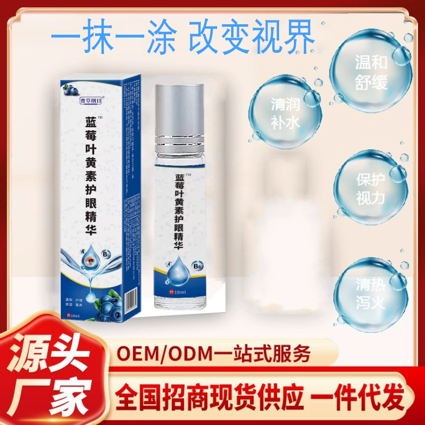 Черничный лютеин для защиты глаз эссенция успокаивает усталость глаз