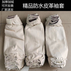 Waterproof PU leather sleeve covers, white and black, thickened, extended, fatter sleeve covers with lining, food service work sleeves