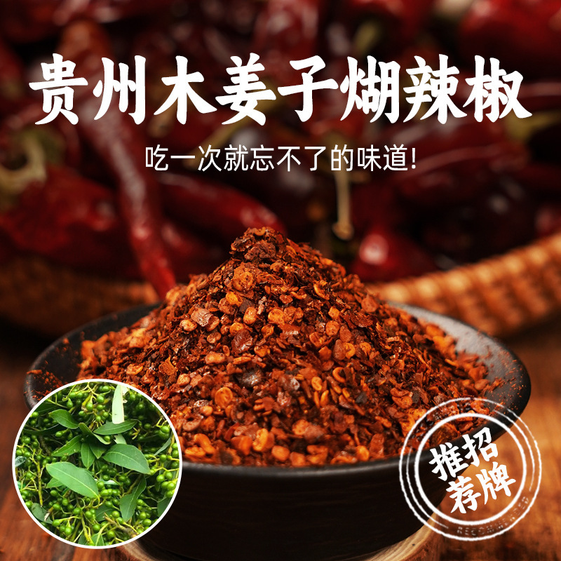 遵义木姜子糊辣椒贵州柴火胡辣椒面手搓煳辣椒粉火锅蘸料|undefined