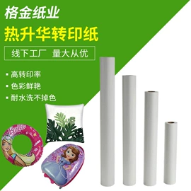 热转印纸;文化印刷用纸