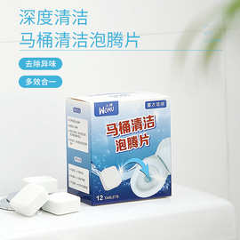 马桶泡腾清洁片15/20g盒装洁厕灵除臭除垢清洁剂片批发家用必备