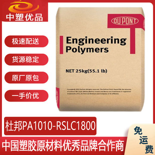 Pa1010 Raw Material American Dupont Rslc1800 Dupont 1800 Filled Mineral Toilet Paper Holder