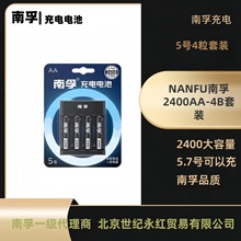 包邮南孚 充电电池套装数码型4节5号1.2V2400mAh可充7号 量大从优