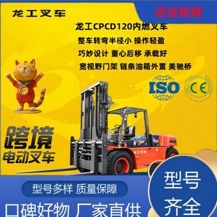 Lonking 12-Ton Diesel Forklift, 12-Ton Internal Combustion Forklift, Multiple Types of Forks, Good Load Capacity, Easy Operation, Stable, Engine Options Available