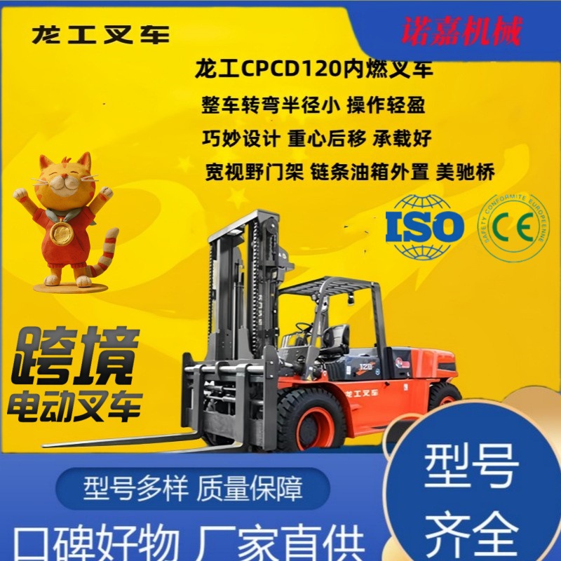 龙工12吨柴油叉车12吨内燃叉车门架多款承载好操作稳当发动机可选