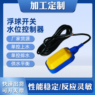 in stock supply float switch liquid level switch household pool water tank drainage water supply automatic control switch liquid level