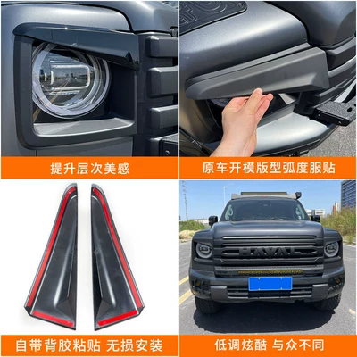 Suitable for Great Wall's: Lamp eyebrow