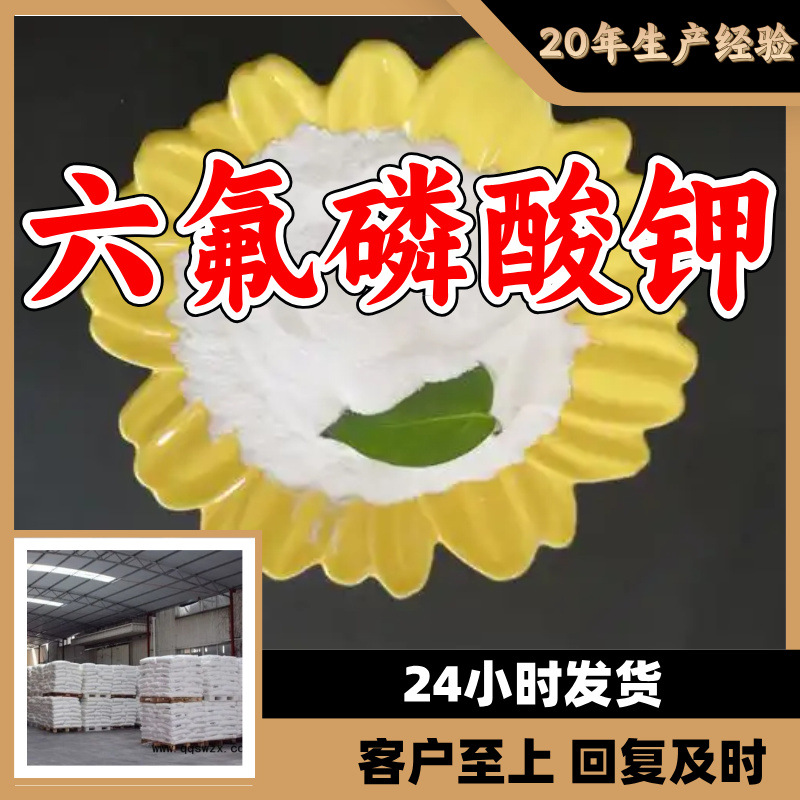 六氟磷酸钾 源头工厂工业级客户至上满意的服务20年生产经验江苏