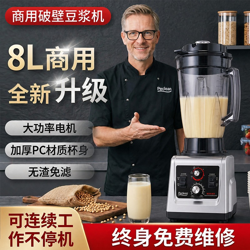 Commercial-grade soy milk machine, freshly ground, no residue, no filtering required, high power, large capacity, and a direct-from-factory wholesale option