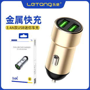 Le sugar 3.4A fast charge mini car charger dual USB output aluminum alloy car cigarette lighter car 5V charger