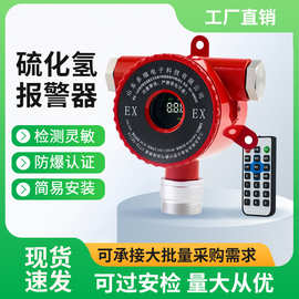 批发工业硫化氢报警器H2S数显化工泄漏检测固定式气体探测器