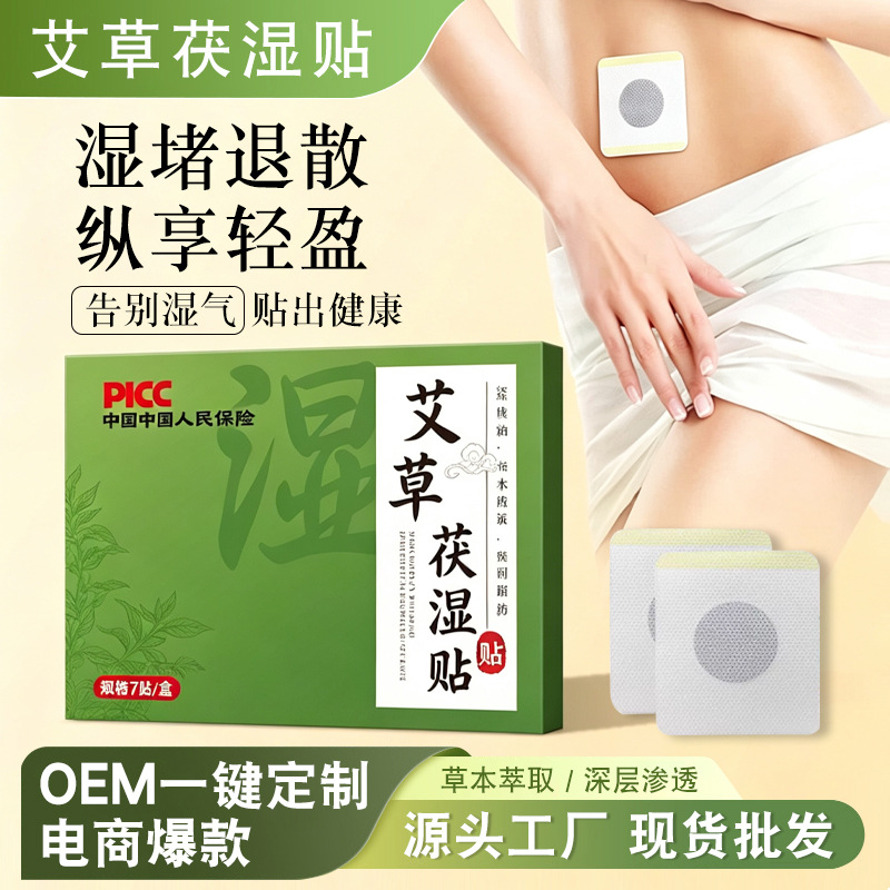 艾草茯湿贴艾灸贴伏湿贴厂家男女通用艾草膏贴夏季草本贴批发