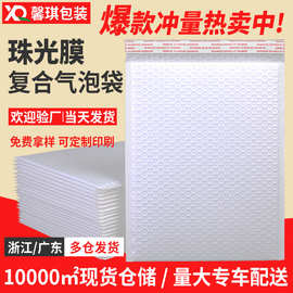 气泡信封袋泡泡沫袋加厚服装自黏打包快递气泡袋复合珠光膜气泡袋