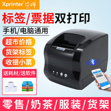 芯烨XP-365B 条码打印机 标签机不干胶标签打印机 服装吊牌条码机
