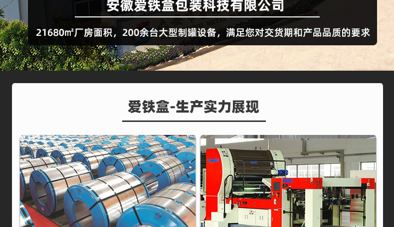 爱铁盒详情页修改_17