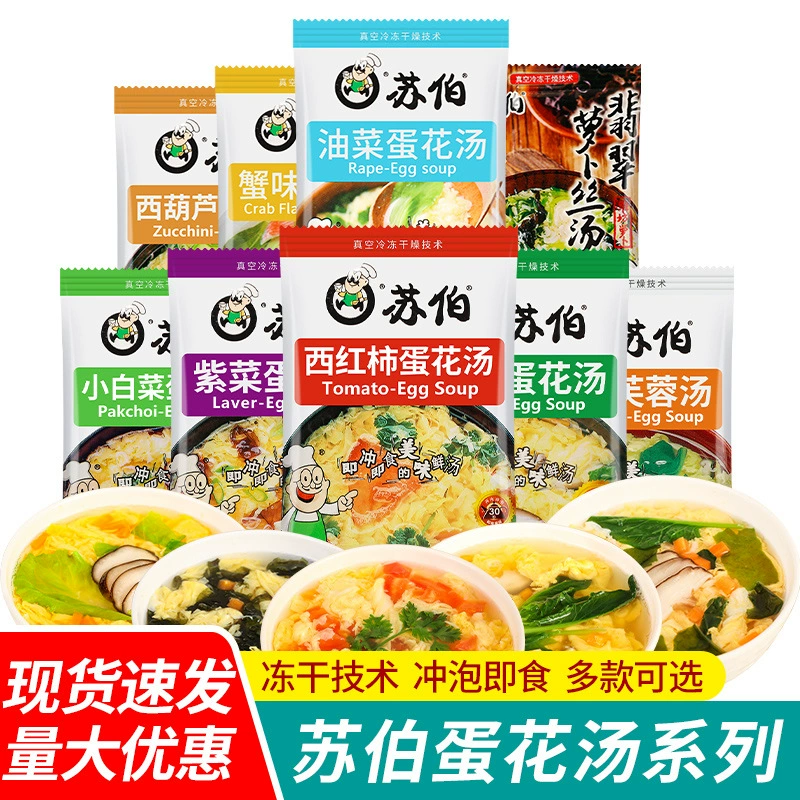 Бесплатная доставка, суп Subo, суп из морских водорослей, яичный суп, маленькая упаковка, ленивый томатный шпинат, лиофилизированный суп, готовый к употреблению суп