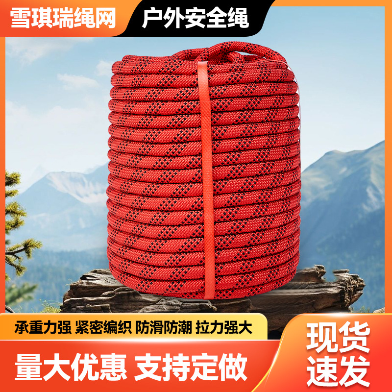 安全绳高空作业绳户外消防救援绳登山绳电力牵引绳锦纶涤纶安全绳