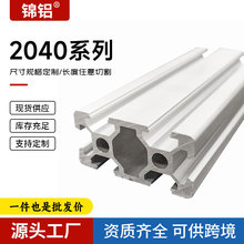 批发进货2040铝型材 欧标工业铝合金黑色3D打印机框架 2040铝型材