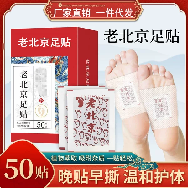 Old Beijing Foot Patches, 50 Patches of Mugwort Foot Patches, Bamboo Vinegar Foot Care Patches, Mugwort Foot Care