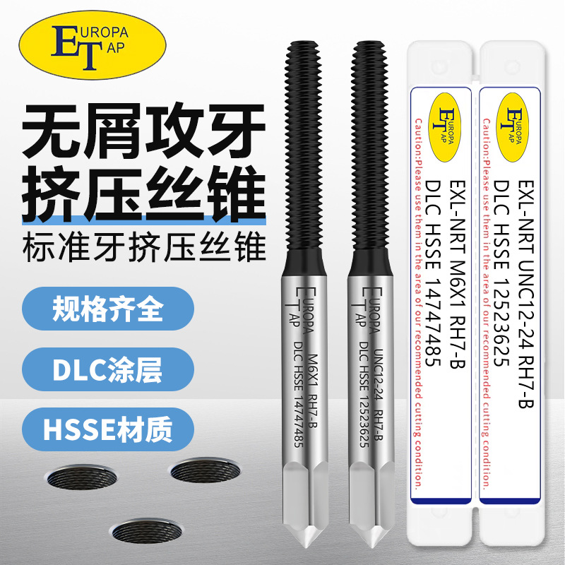 ET含钴挤压丝攻镀DLC涂层M2m3m4m5m6-m24不锈钢铜铝用美制丝锥UNC
