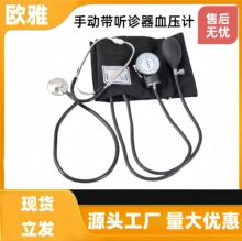 带听诊器的手动血压计臂式双管双头医用血压表老式外贸认证医用级