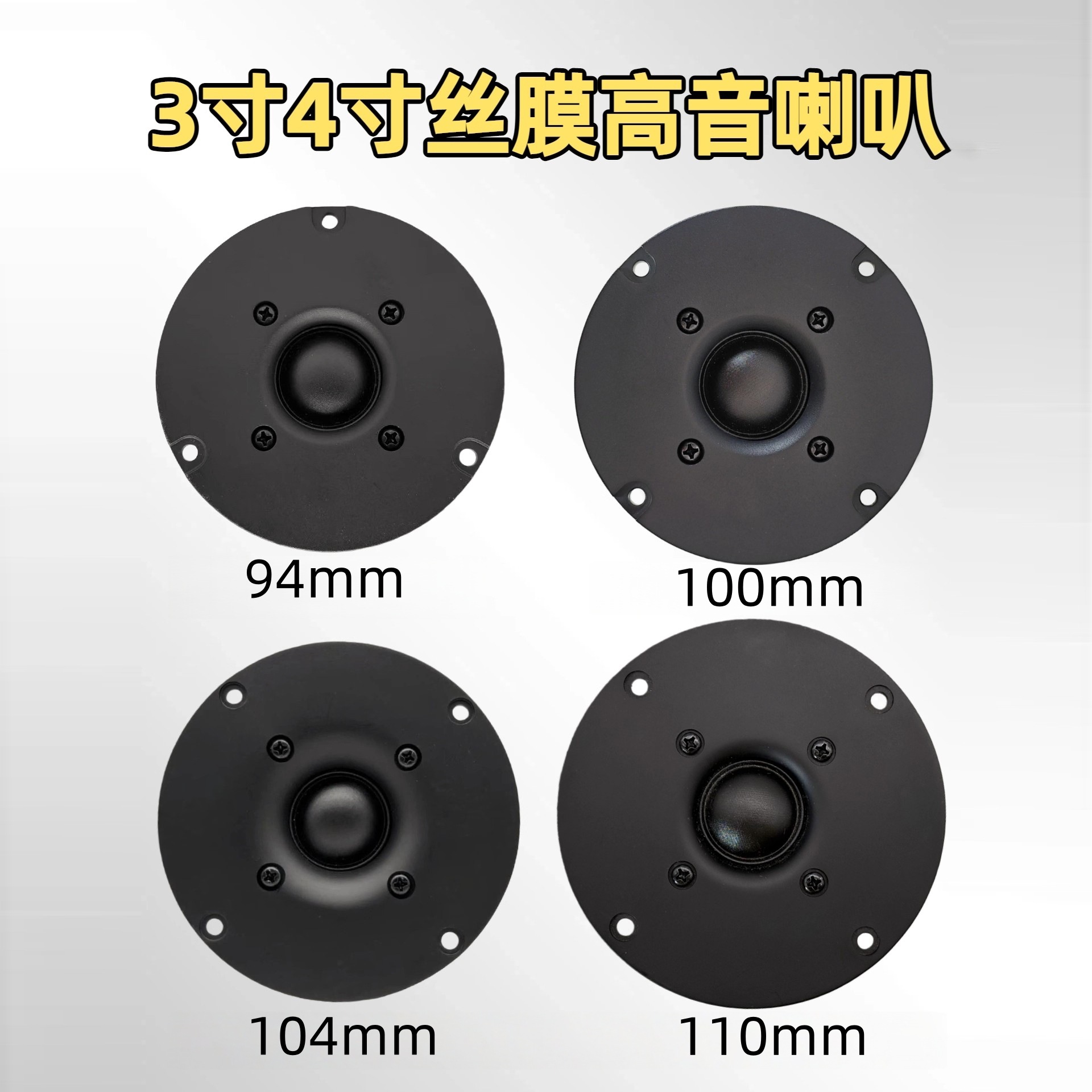 Fabricantes de altavoces de 4 pulgadas en stock altavoces de altavoz 94 / 100 / 104 / 110mm image 3