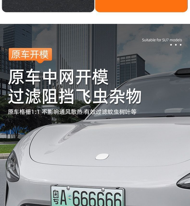 Compatible with the new generation Xiaomi SU7 car insect-proof net, front grille air intake protection cover, modification accessories