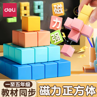 Deli YX471 Magnetic Cube Teaching Aids Building Blocks Primary School Mathematics Three-dimensional Geometry Model Small Square Spelling Learning Tools