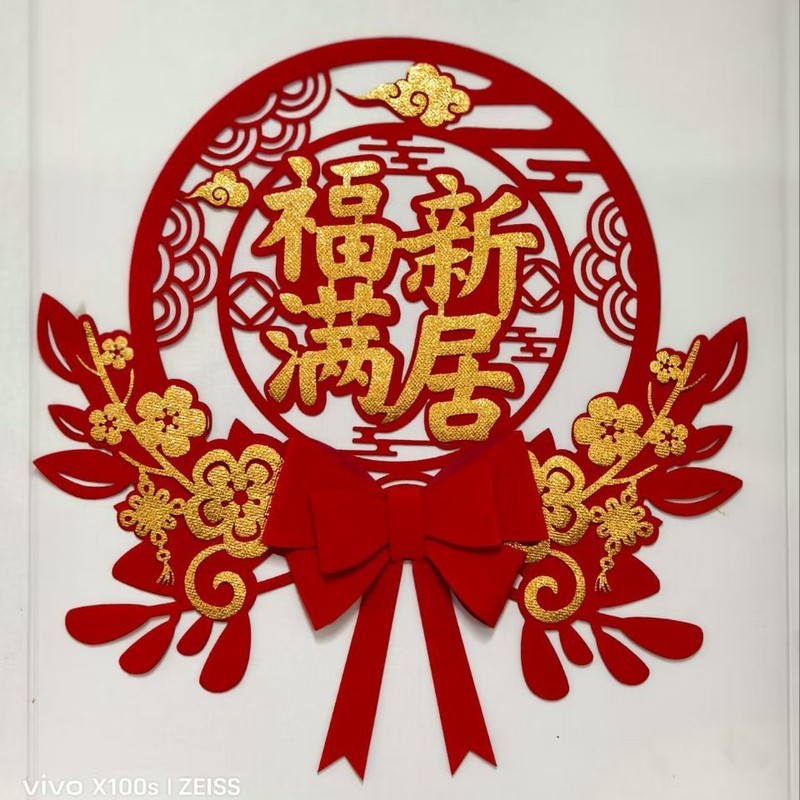 乔迁之喜福字挂件装饰新房新居新家入宅仪式门挂搬家场景布置用品|undefined