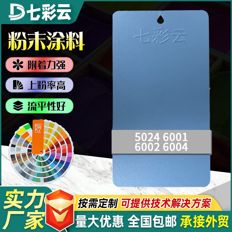 家装塑粉热固性粉末涂料蓝绿色系静电喷涂塑粉防锈亚光平光高光