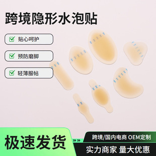 Factory in stock invisible hydrocolloid waterproof sticker blister sticker foot heel wear-resistant anti-wear half yard foot sticker