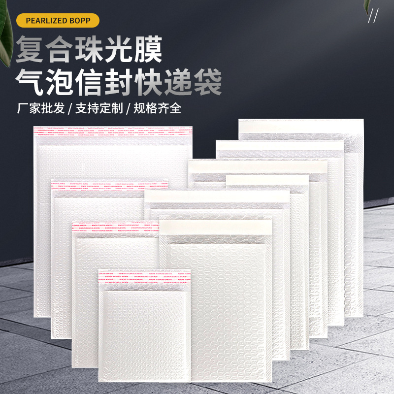 白色气泡袋珠光膜快递袋加厚自粘封口泡沫袋包装袋物流书本信封袋