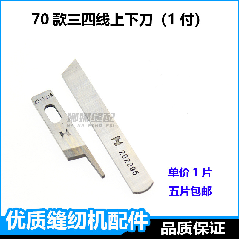 Cuchillo de cerradura de tres líneas de cuatro líneas de cinco líneas de la máquina de cerradura de bordes de Jack Zhongjie Toyama máquina de costura superior y inferior