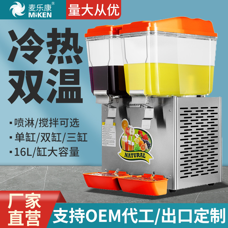 麦乐康冷饮机商用双缸三缸饮料机冷热双温果汁机汉堡自助餐厅