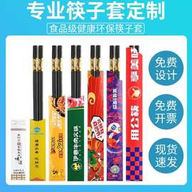 一次性筷子套纸套套纸质现货餐厅酒店火锅餐饮专用定制LOGO筷套