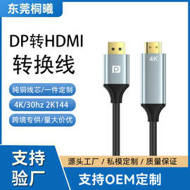 定制dp转hdmi转换线4K高清电视电脑连接线显示器投影dp to hdmi