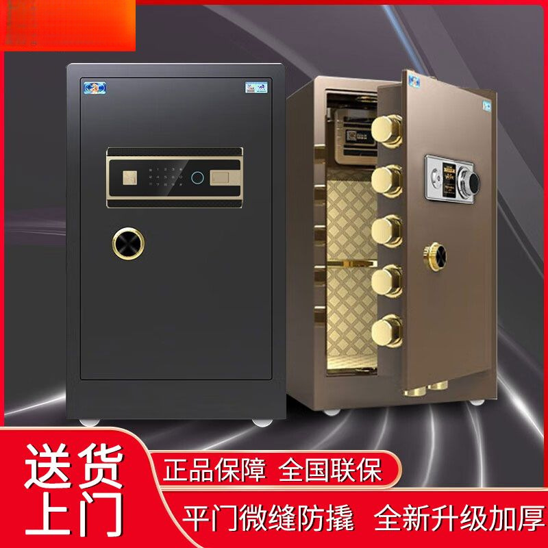保险柜家用小型办公指纹wifi4560/70/80保险箱防盗全钢保管箱