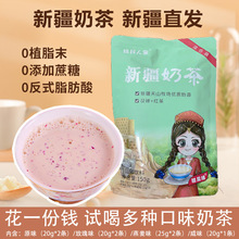 牧民人家新疆特产蔗糖奶茶速溶奶茶粉冲泡饮品非阿萨姆内蒙