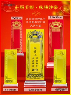 供祖宗祖先排位牌位纸历代宗亲香火家用亡人灵位神位底座架麦太保-阿里巴巴