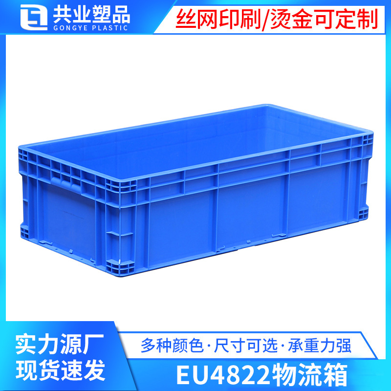EU4822物流箱中转箱 800*400*230塑料箱工厂运输加厚收纳箱