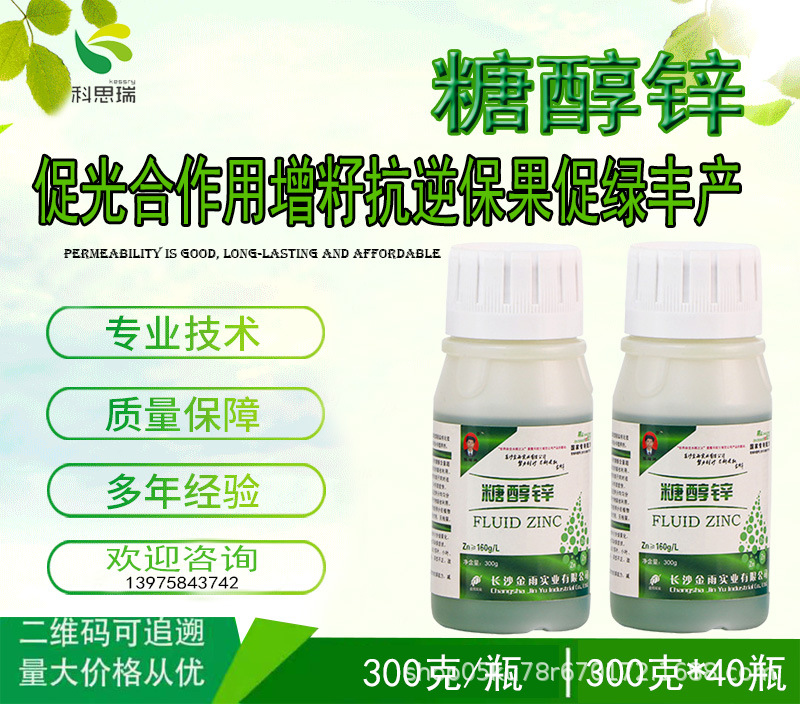 糖醇锌肥料葡萄玉米甘蔗苹果柑橘油橄榄果蔬果树花肥高活性