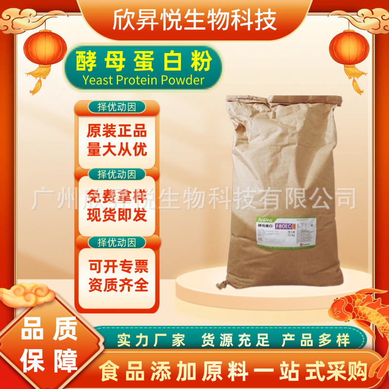 Yeast protein powder food-grade nutritional supplement for fitness and fat reduction solid drink f80f90 yeast protein powder in stock Yeast protein powder food-grade nutritional supplement for fitness and fat reduction solid drink f80f90 yeast protein powder in stock