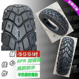 Deepen the semi-hot melt anti-skid tire 120/130/70/90-10-12 motorcycle electric tire 80/85-11
