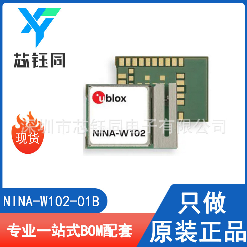 NINA-W102-01B 全新原装现货U-BLOX无线射频多协议模块封装SMD